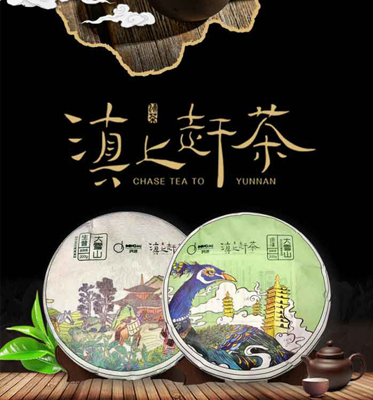 洞迷·滇上赶茶（白茶）200克/饼